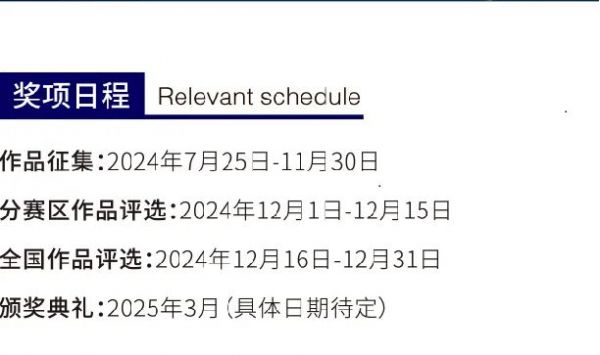 「楷模設(shè)計獎」全國啟動禮，首站榮耀綻放長春站，誠邀您共赴設(shè)計之約，共襄盛舉！