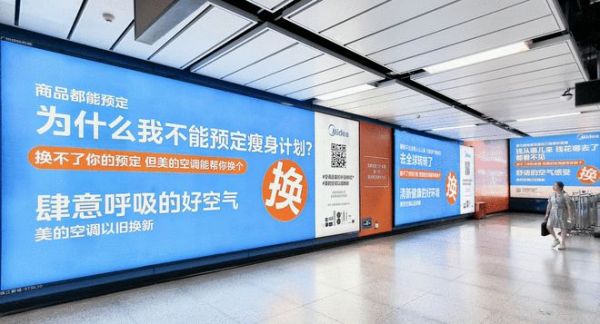 美的空调蓝色风暴席卷地铁站,这夏“爽”了