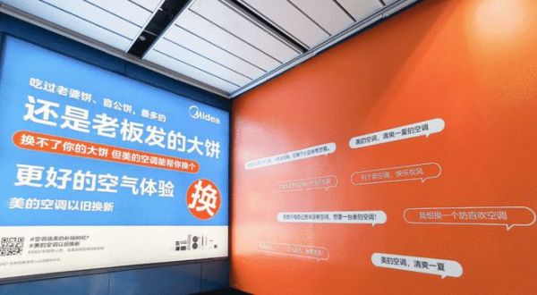 美的空调蓝色风暴席卷地铁站,这夏“爽”了