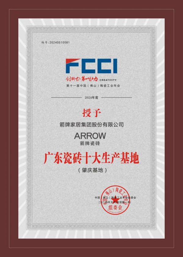 擦亮廣東磚招牌！行業(yè)權(quán)威媒體、小紅書博主為箭牌瓷磚發(fā)聲