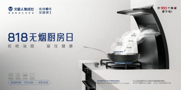 火星人集成灶無(wú)煙智感廚房 為你打造理想廚房生活