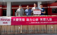 上海林内奉献爱心捐赠热水器给贵阳市儿童福利院
