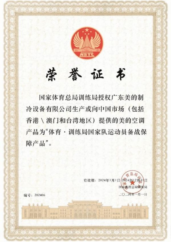 美的空調(diào)與國(guó)家體育健兒同行，打造優(yōu)質(zhì)備戰(zhàn)環(huán)境共赴巴黎
