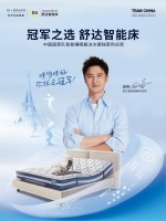 世界冠軍田亮力薦！舒達(dá)iComfort智能床，以科技賦能睡眠