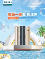 煥新一夏，即刻清涼 | 飛利浦空調(diào)以舊換新正當(dāng)時(shí)