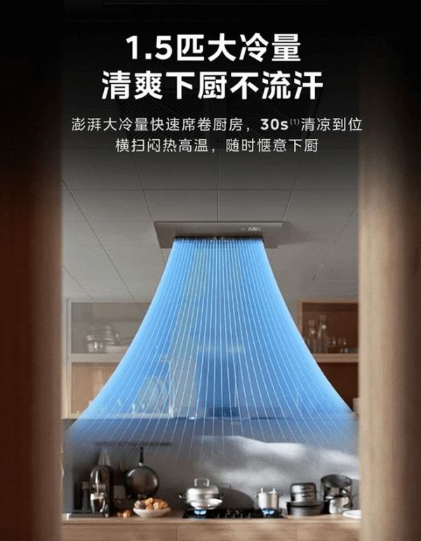 告別炎熱廚房，世界冠軍的選擇：美的廚房空調(diào)打造清爽新生活