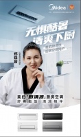 告別炎熱廚房，世界冠軍的選擇：美的廚房空調(diào)打造清爽新生活