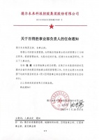 德爾未來集團(tuán)發(fā)【2024】第001號(hào)、第003號(hào)關(guān)于百得勝事業(yè)部負(fù)責(zé)人的任命通知及人事決定