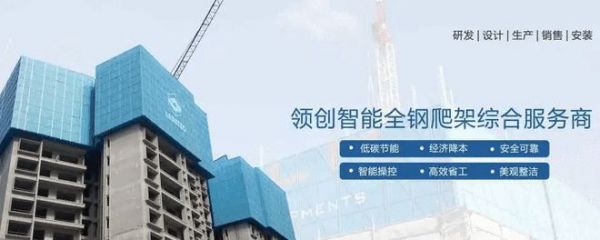 中國聯塑旗下領創(chuàng)科技：全鋼爬架技術點亮廣東住建領域“安全生產月”