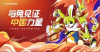 與兔見證 中國力量|兔寶寶為奧運(yùn)加油助威，共同見證跳水冠軍的榮耀時刻