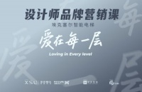 在成都遇見科技美學(xué)“品牌與IP”設(shè)計(jì)師品牌營銷課璀璨啟幕