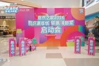 居然之家25周年慶，云賣場賦能品牌商家收獲流量新陣地