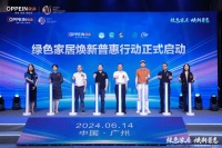 綠色家居，煥新普惠，歐派ENF惠民系列發(fā)布上市