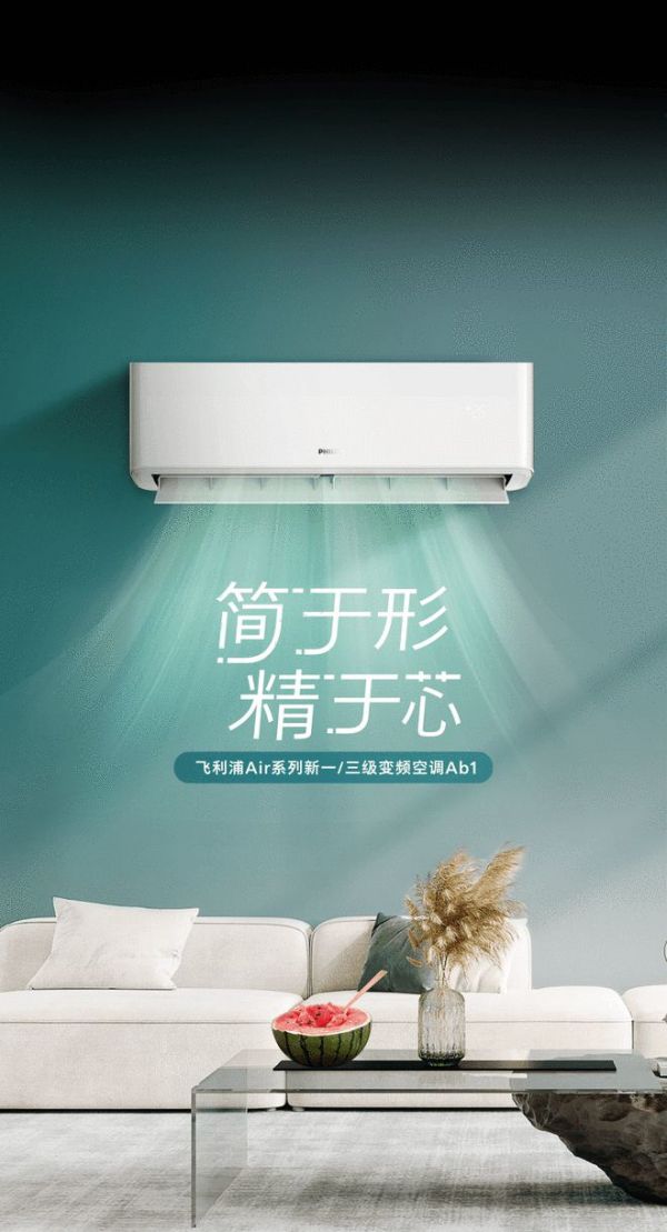 三伏有涼策，飛利浦空調(diào)帶來(lái)全方位高溫拯救