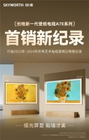 創(chuàng)維新一代壁紙電視A7E系列首銷破記錄：藝術(shù)電視銷量口碑雙冠王