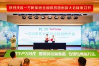圖特五金與一方樹(shù)家居品牌簽約 賦能整家定制