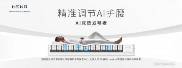 胡潤(rùn)百富高凈值人群睡眠最佳解決方案揭曉：HEKA AI床墊引領(lǐng)智能睡眠革命