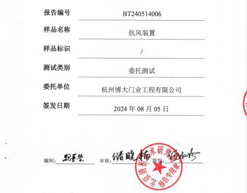 杭州博大門業(yè) 超大抗風(fēng)卷簾門有哪些抗風(fēng)措施？