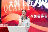 “大國(guó)工匠·新質(zhì)踐行”，今朝裝飾攜手東方雨虹再啟程！