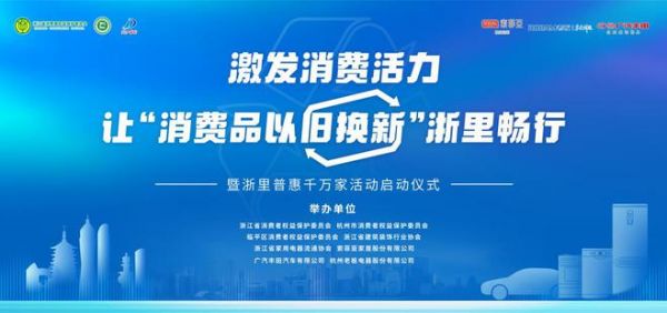 杭州索菲亚补贴来袭！由浙江省消保委主导的以旧换新“浙里普惠千万家”活动正式官宣