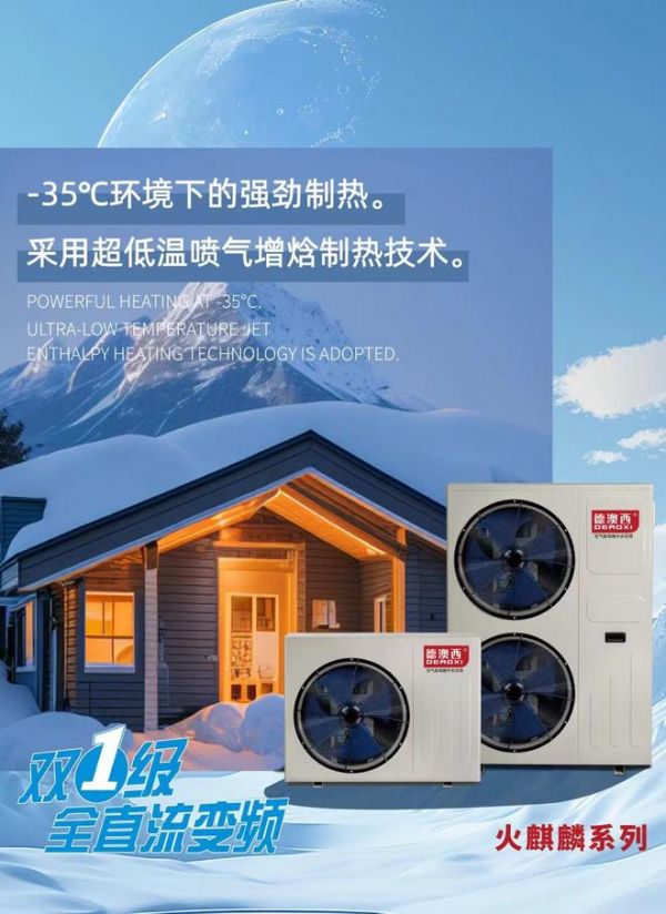 從外銷回歸內(nèi)銷 ，德澳西劍指國(guó)內(nèi)熱泵市場(chǎng)前十強(qiáng)
