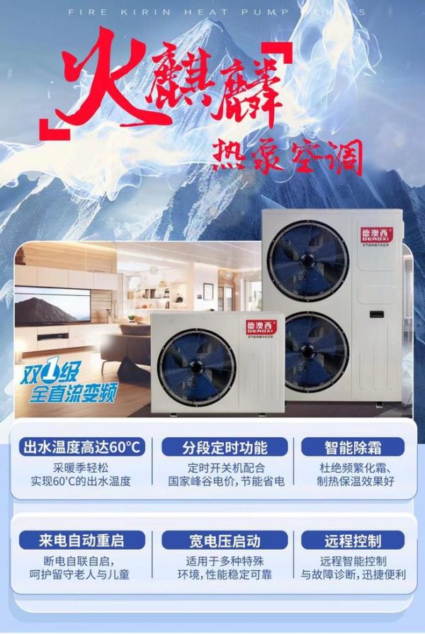 從外銷回歸內(nèi)銷 ，德澳西劍指國(guó)內(nèi)熱泵市場(chǎng)前十強(qiáng)