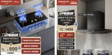 京東閃電新品老板名氣系列煙機灶具上線 首發(fā)日銷量突破2100臺