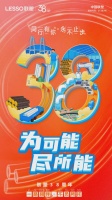聯(lián)塑38周年慶｜為可能，盡所能，同行有您，永不止步！