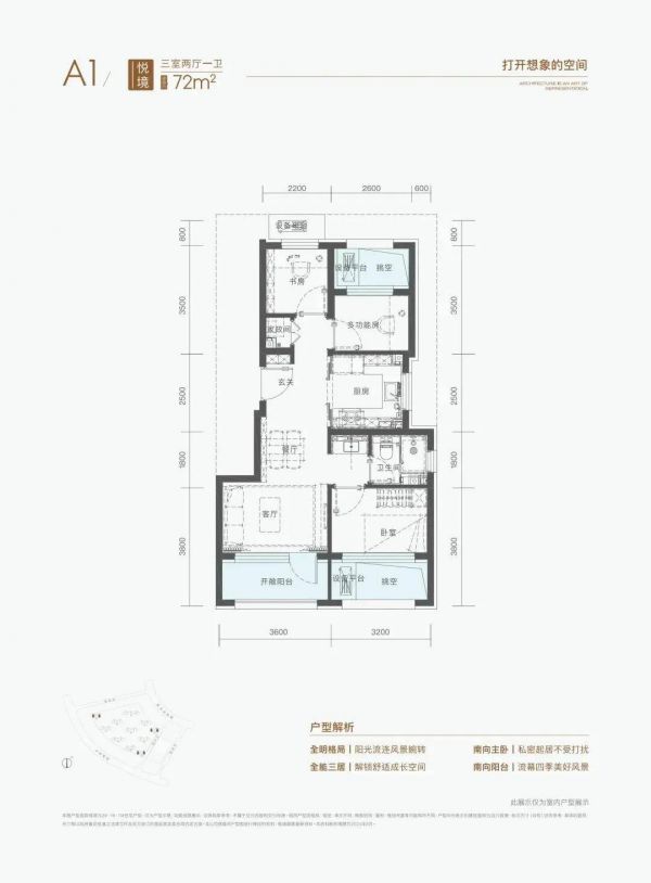 72平米三室两厅一卫户型