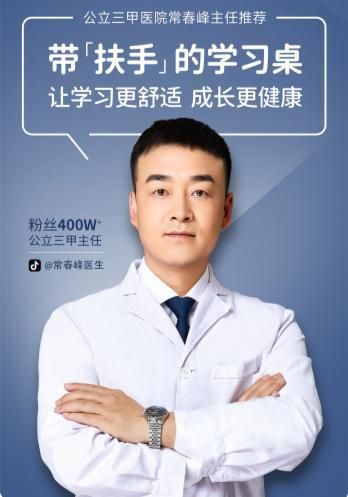 骨科主任醫(yī)生力薦光明園迪學習桌，守護孩子脊柱健康的新選擇