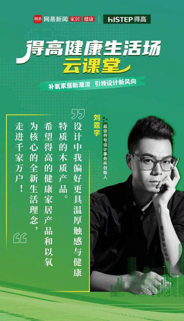 探訪得高：設(shè)計大咖聊家居，一起讓家變更好