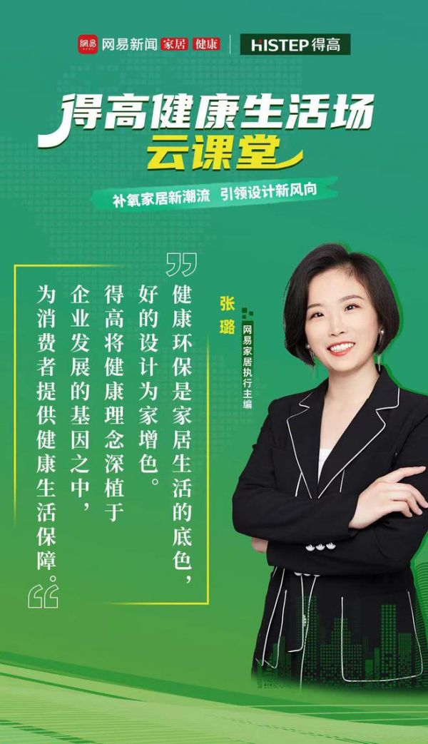 探訪得高：設(shè)計大咖聊家居，一起讓家變更好