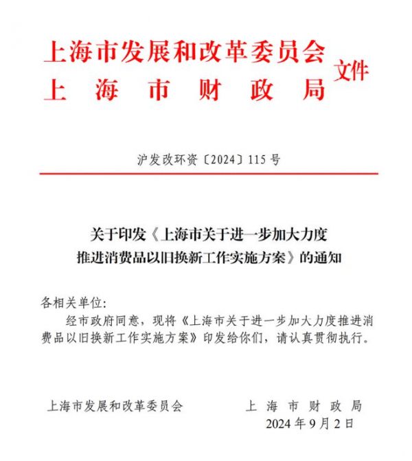 上海：對個人消費(fèi)者購買符合要求的沙發(fā)、床墊、櫥柜等家電、家裝、家居產(chǎn)品 按銷售價格的15%予以補(bǔ)貼