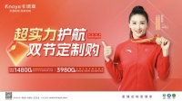 超實力護航，雙節(jié)定制購|卡諾亞大促全升級，打造優(yōu)質生活方式