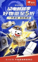 京東“閃電新品季”喊你開盲盒啦！ 每晚8點抽明星周邊