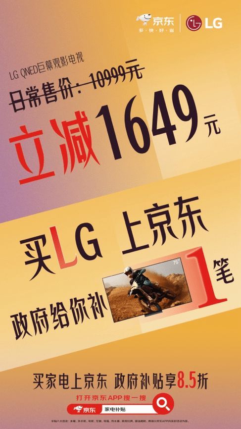 現(xiàn)在買電視不用去網(wǎng)紅直播間 京東領(lǐng)以舊換新補(bǔ)貼至高減2000元