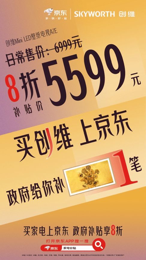 現(xiàn)在買電視不用去網(wǎng)紅直播間 京東領以舊換新補貼至高減2000元