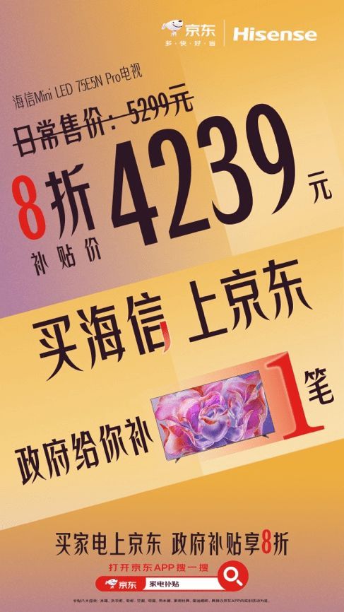 現(xiàn)在買電視不用去網(wǎng)紅直播間 京東領(lǐng)以舊換新補(bǔ)貼至高減2000元