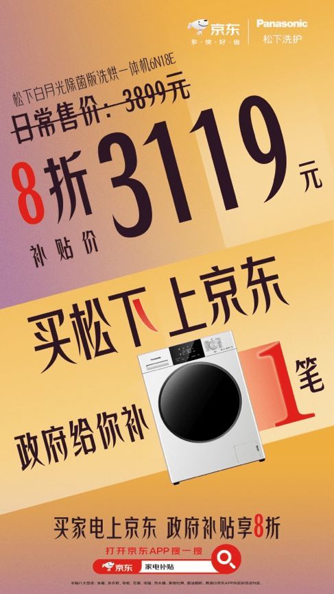 价格甩直播间十几条街 京东买洗衣机领以旧换新补贴至高减2000元