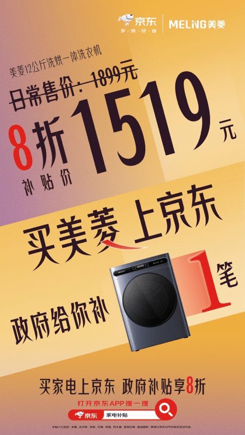 價格甩直播間十幾條街 京東買洗衣機(jī)領(lǐng)以舊換新補貼至高減2000元