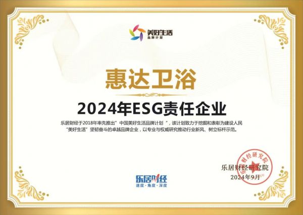 2024年ESG責任企業(yè)