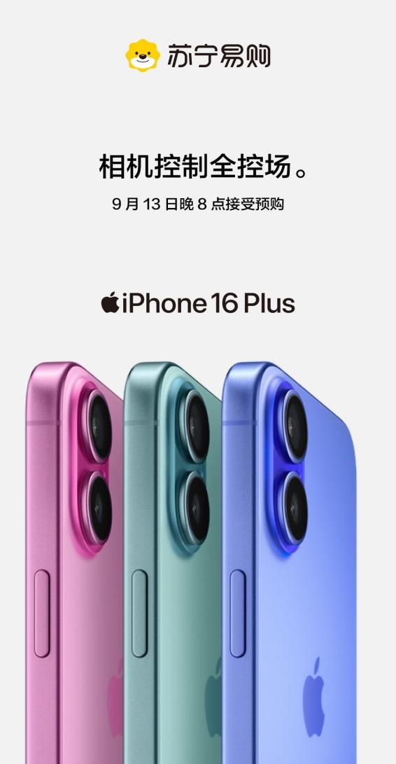 iPhone 16系列展示圖