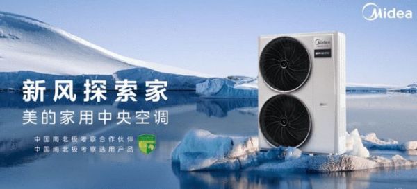 美的發(fā)布新風(fēng)探索家中央空調(diào)，重新定義純凈好空氣