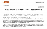 日本驪住集團收購浙江兩智能馬桶企業(yè)