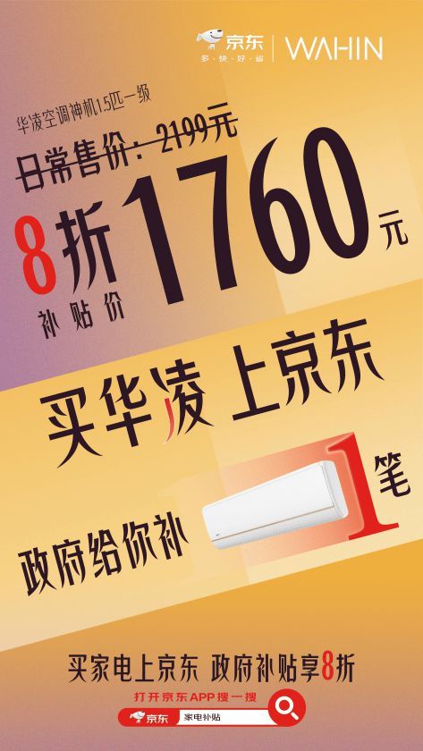 華凌空調(diào)超省電PRO強(qiáng)勢(shì)上市，打造品質(zhì)大牌爆款新品