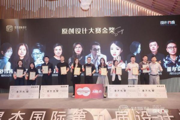 設(shè)計向前：星杰裝飾集團第九屆設(shè)計師峰會圓滿落幕！
