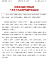 顧江生辭職！盈峰副總鄺廣雄接任顧家家居董事長