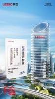聯(lián)塑品牌日丨跨越山海，向美好出發(fā)！ 在國家的高質(zhì)量發(fā)展的前進(jìn)道路上