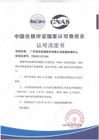 林氏家居質(zhì)量檢測(cè)中心獲CNAS認(rèn)證 入選“國家級(jí)實(shí)驗(yàn)室”名錄