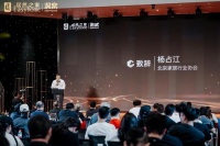 北京家居行业协会杨占江: 展现家居行业创新活力 居然之家助力青年设计梦